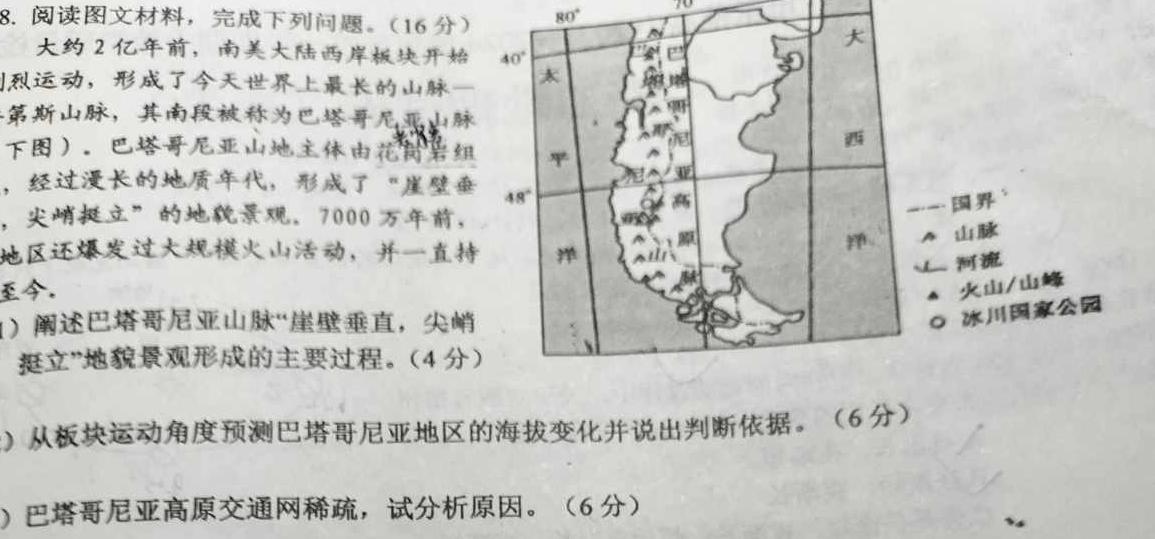 安徽省2024年第二学期九年级4月考试地理试卷l
