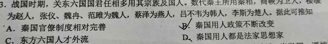 江西省“三新”协同教研共同体2023年12月份高一年级联合考试（❀）历史