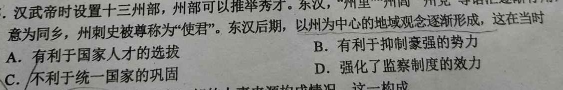 [今日更新]安徽省2023-2024学年度七年级上学期阶段性练习（三）历史试卷答案