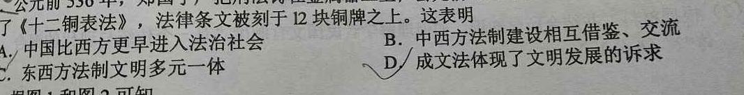 2024届辽宁省高三12月联考(24-207C)历史