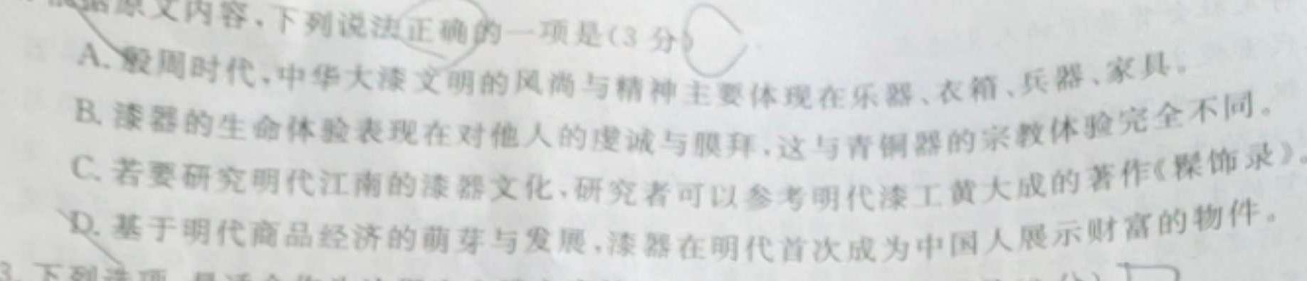 [今日更新]山西省2023-2024学年第一学期九年级阶段性检测三语文试卷答案