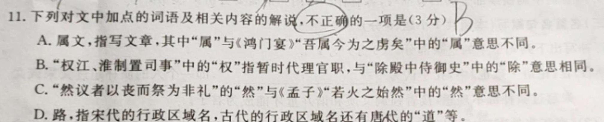 [今日更新]高才博学 河北省2023-2024学年度七年级第一学期素质调研三语文试卷答案