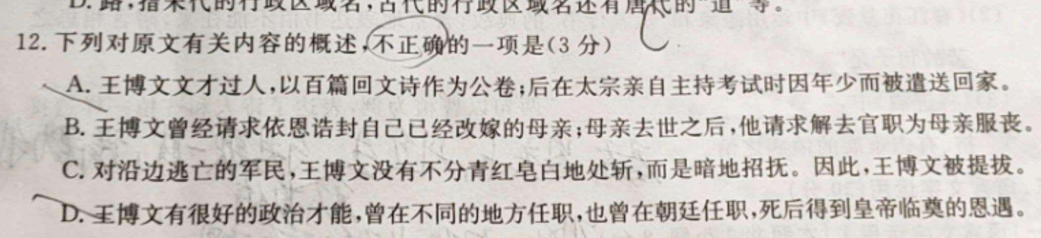 [今日更新]安徽省2023-2024学年度八年级上学期第三次月考语文试卷答案