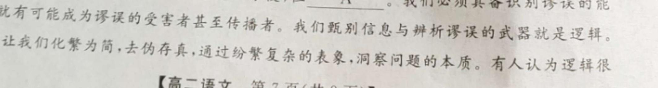 [今日更新]河北省承德高中2023~2024学年高三年级第一学期期中考试(24-173C)语文试卷答案