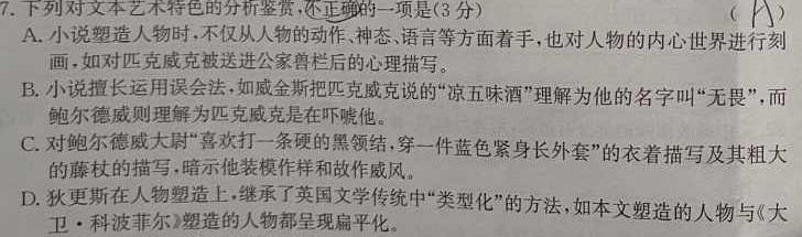 [今日更新]炎德英才大联考 长郡中学2023年下学期高二期中考试语文试卷答案