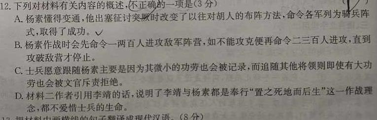 [今日更新]贵州省黔东南州2024届12月份高三统测(24-214C)语文试卷答案