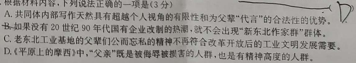 [今日更新]黑龙江QS2024届上学期高三学年12月联考验收卷语文试卷答案