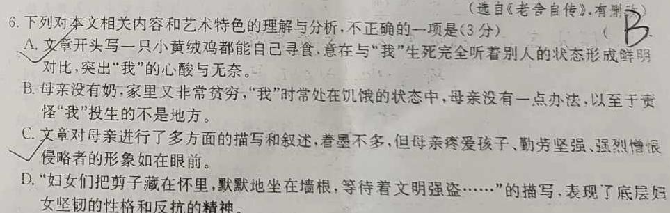 [今日更新]荆州市省市重点高中2023级高一学生素养测试语文试卷答案