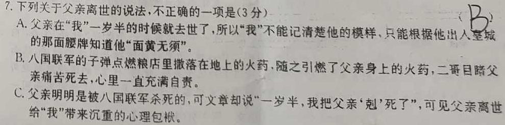 [今日更新]百师联盟2024届高三仿真模拟考试全国卷(二)语文试卷答案