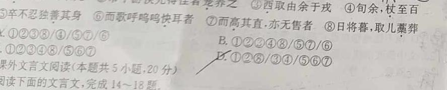 [今日更新]南通金卷-2024新高考全真模拟卷(三)语文试卷答案