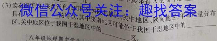 河北省2023~2024学年度七年级上学期阶段评估(二) 3L R-HEB&政治