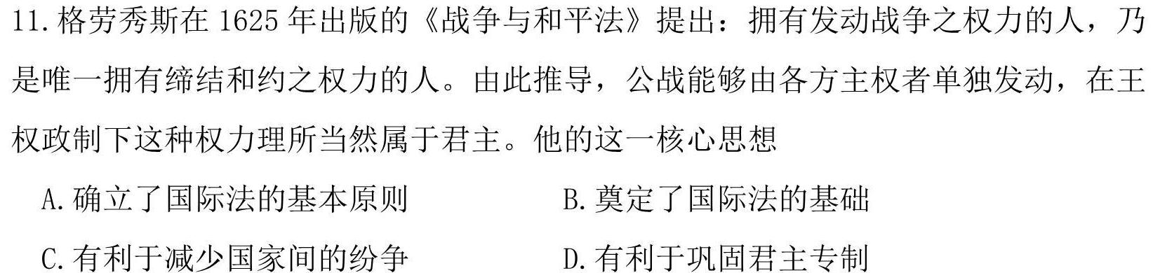 甘肃省2023-2024学年高一检测(24-180A)历史