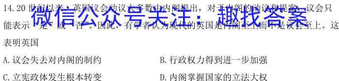 天一大联考 湖南省2024届高三11月联考&政治