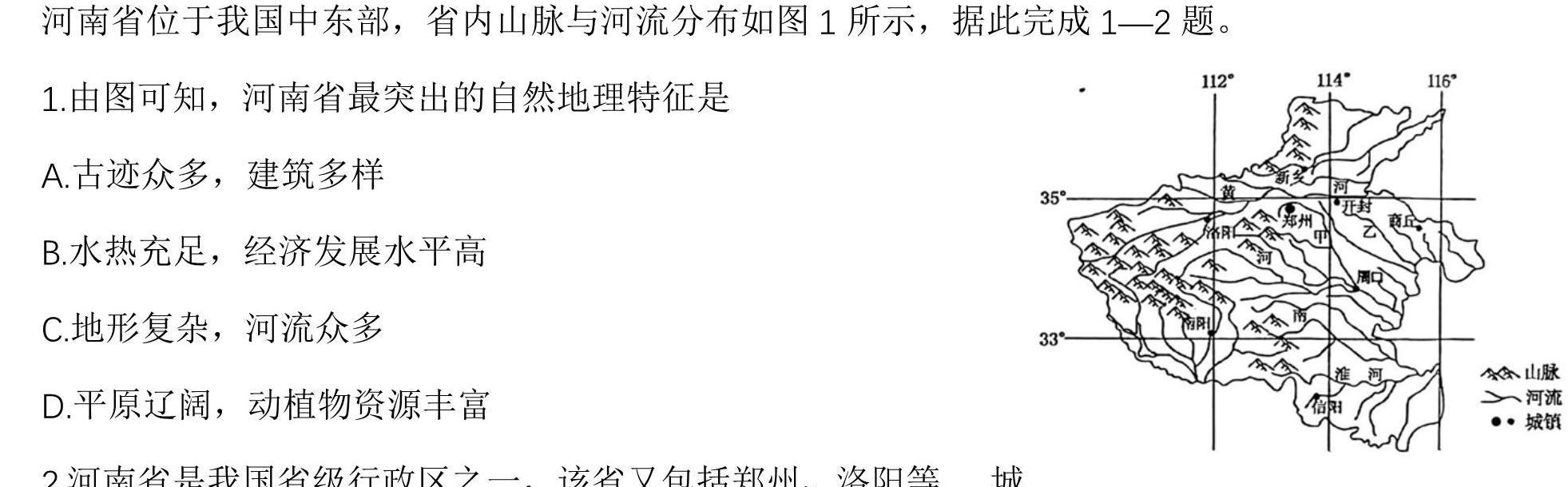 广东省湛江市2024年九年级学业水平模拟检测题地理试卷l