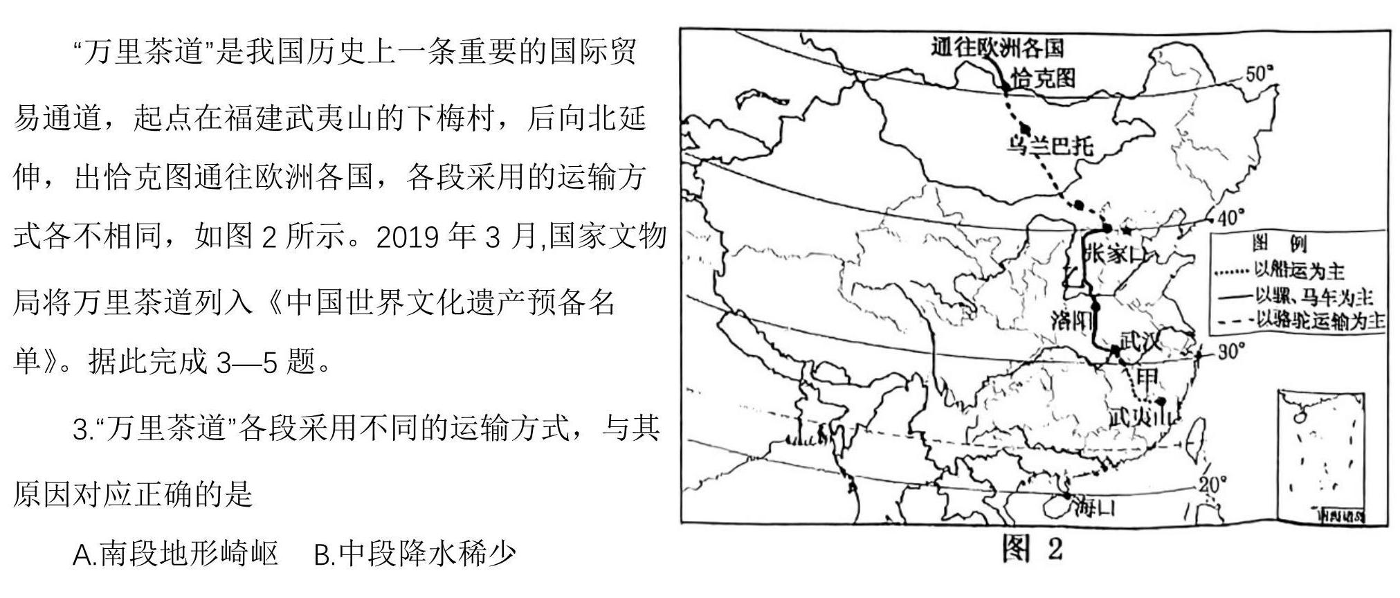 重庆市2023-2024学年(下)高二年级3月月度质量检测地理试卷l