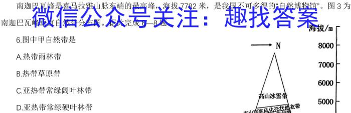 [今日更新]天一大联考 河南省2024年九年级学业水平模拟测评地理h