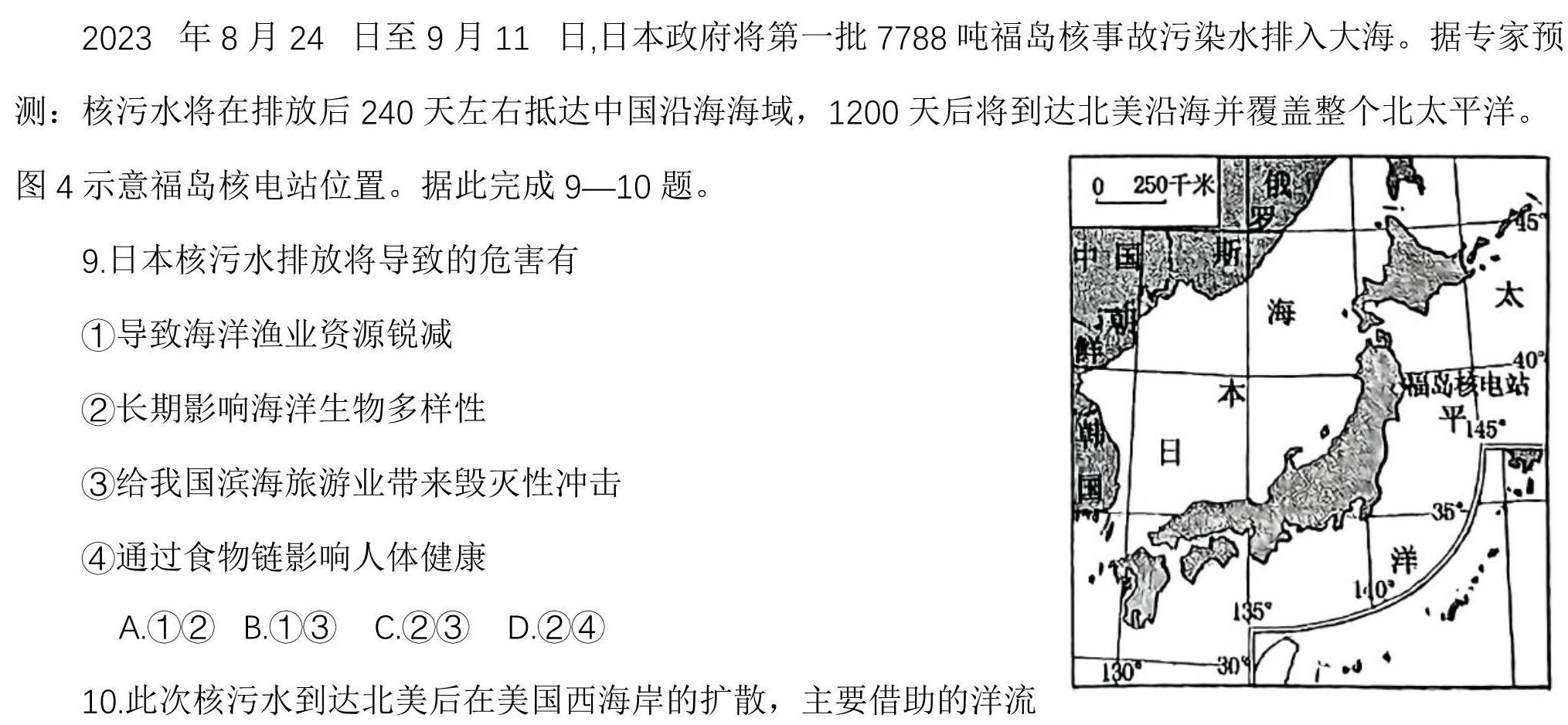 2024年北京高考地理试卷l