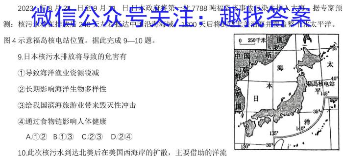 河北省2023-2024学年度第二学期八年级学业水平抽样评估地理试卷答案