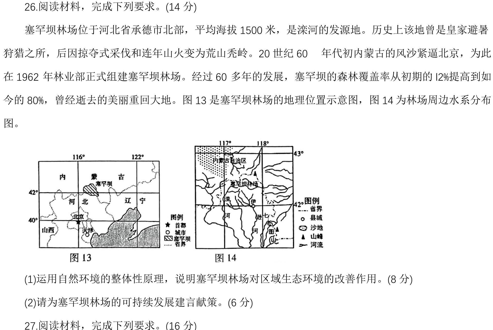 2024届汉中市高三教学质量第二次检测考试地理试卷l