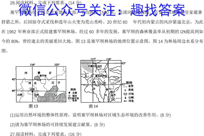 安徽省2024年初中学业水平考试冲刺(一)1&政治