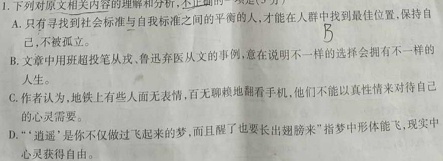 [今日更新]2023年云学名校联盟高二12月联考语文试卷答案