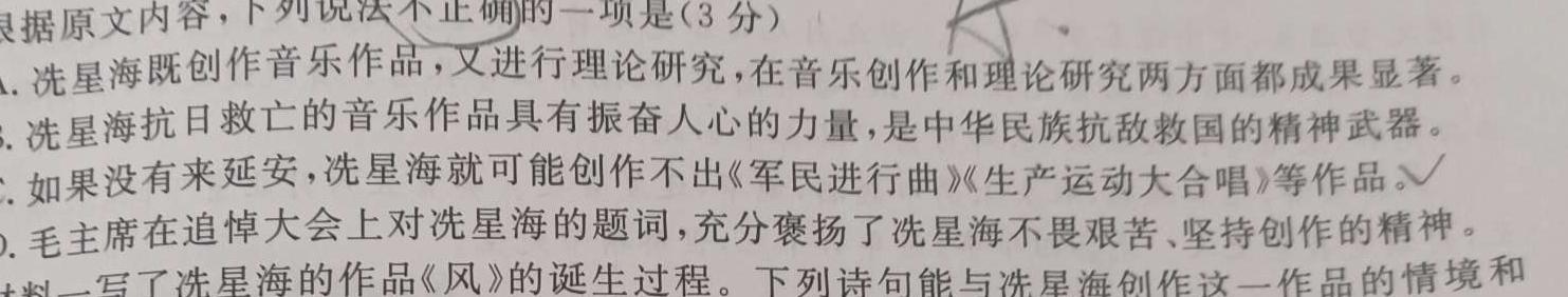 [今日更新]文海大联考·2024届高三期中考试语文试卷答案