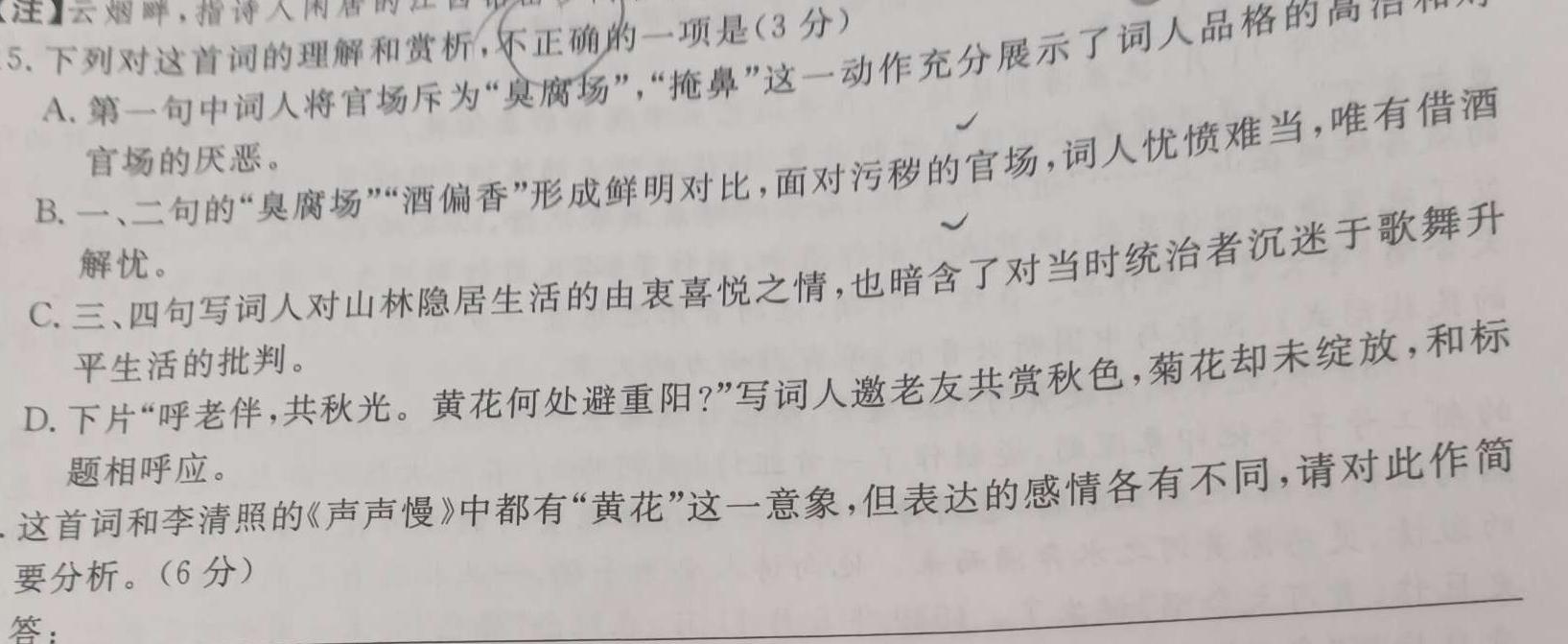 [今日更新]2024届衡水金卷先享题调研卷(JJ.AB)(1)语文试卷答案