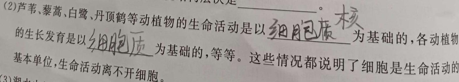 2024年衡水金卷先享题高三一轮复习夯基卷(黑龙江专版)二生物