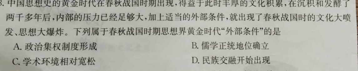 百师联盟2024届高三仿真模拟考试全国卷(三)历史