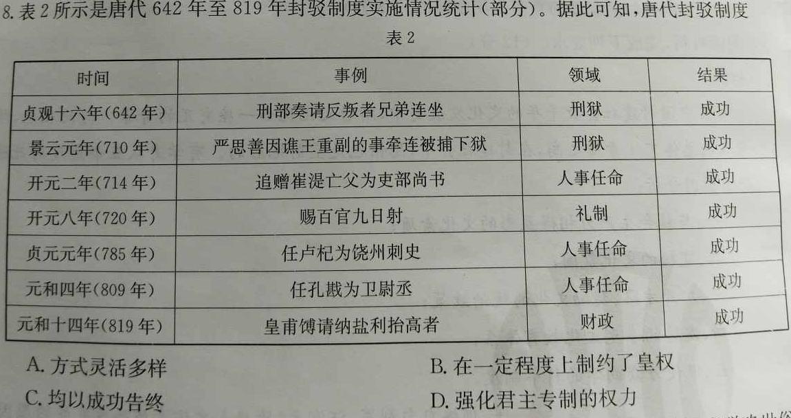 [今日更新]江西省2024届九年级上学期第三阶段练习历史试卷答案