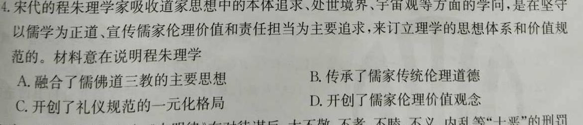 昆明市第一中学2024届高中新课标高三第四次一轮复习检测历史