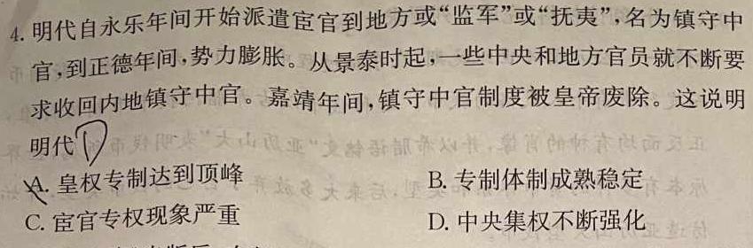 河南省2023-2024学年度第一学期九年级第二次学情分析历史