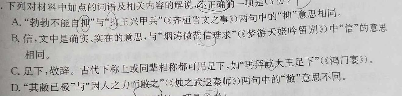 [今日更新]2024届辽宁省高三12月联考(24-207C)语文试卷答案