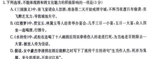 [今日更新]衡水金卷先享题 2023-2024学年度高三一轮复习摸底测试卷·摸底卷(三)(山东专版)语文试卷答案