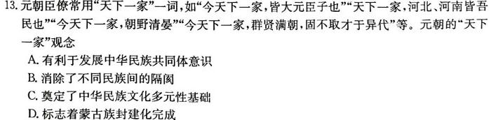 2023-2024学年吉林省高一试卷12月联考(24-184A)历史