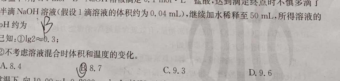 1陕西省2023-2024学年度九年级第一学期第二阶段巩固练习化学试卷答案