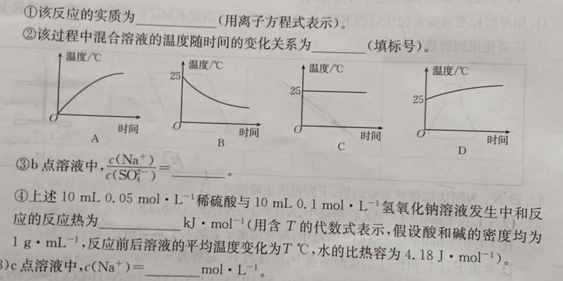 124届高三年级TOP二十名校调研考试八化学试卷答案