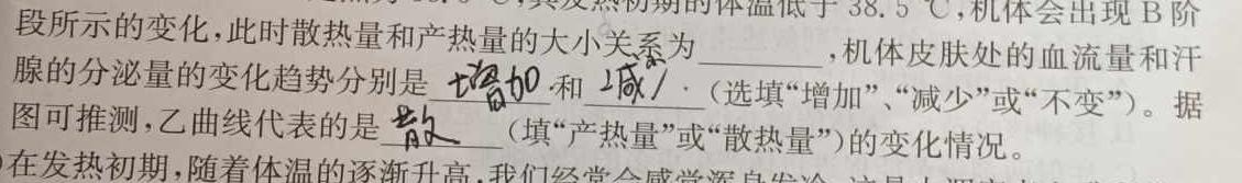 石室金匮 成都石室中学2023-2024学年度上期高2024届一诊模拟考试生物