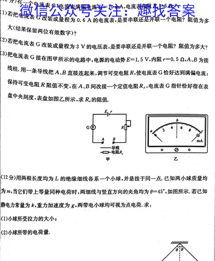 菁师联盟2024届12月质量监测考试物理`