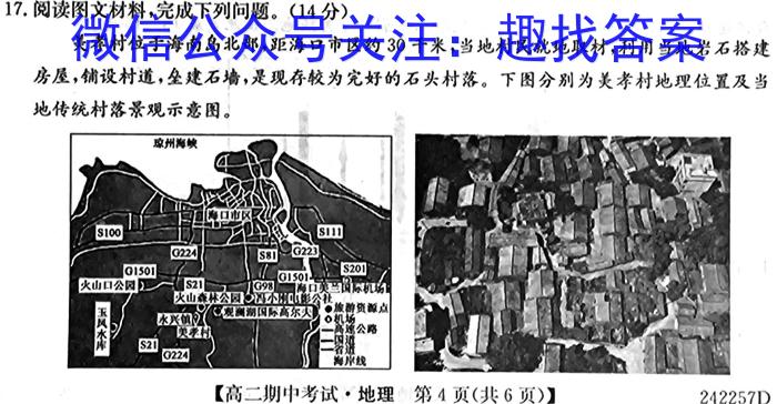 2024年4月辽宁省高考扣题卷地理试卷答案