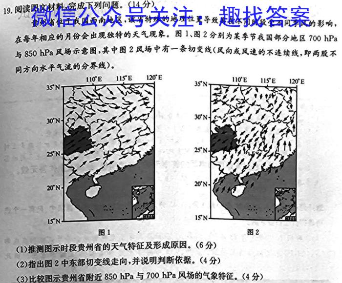 [今日更新]2024届江西省八所重点中学高三联考(2024.4)地理h