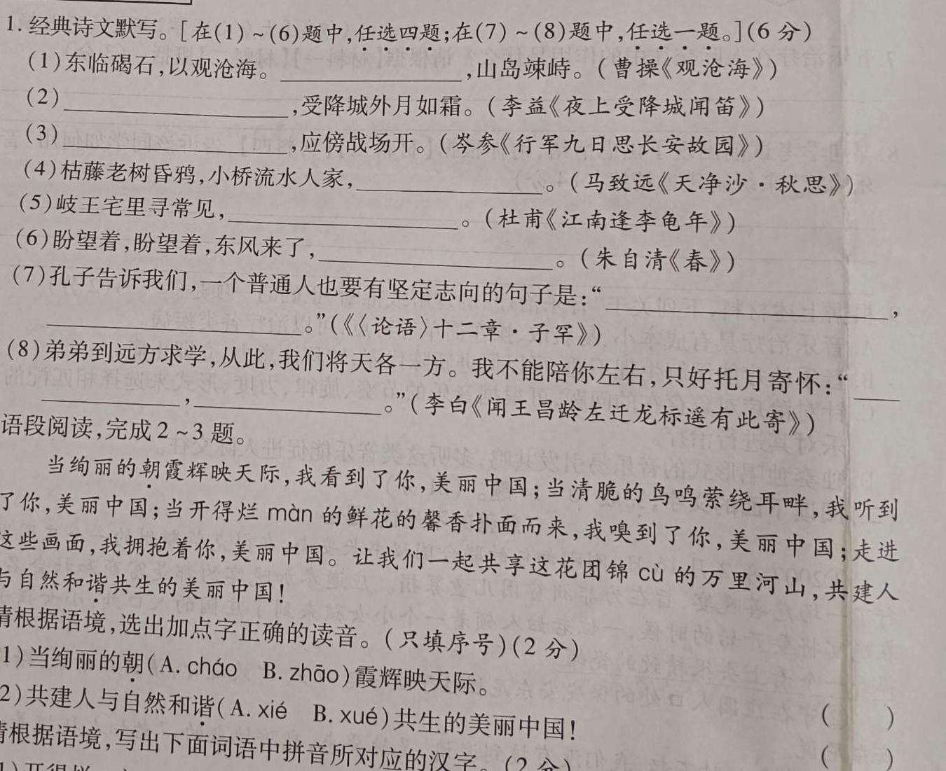 [今日更新]2024届湖南省高一12月联考(24-193A)语文试卷答案