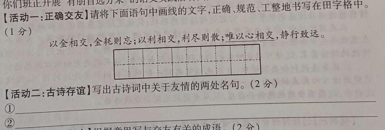 [今日更新]陕西省2023秋季九年级第二阶段素养达标测试（A卷）基础卷语文试卷答案