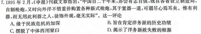 河南省驻马店市2023年秋季九年级中招第一次适应性测试历史试卷答案