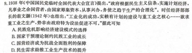 [今日更新]神州智达 2023-2024高三省级联测考试 质检卷Ⅰ(二)历史试卷答案