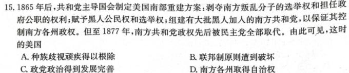 湖北省2024届高三湖北十一校第一次联考历史