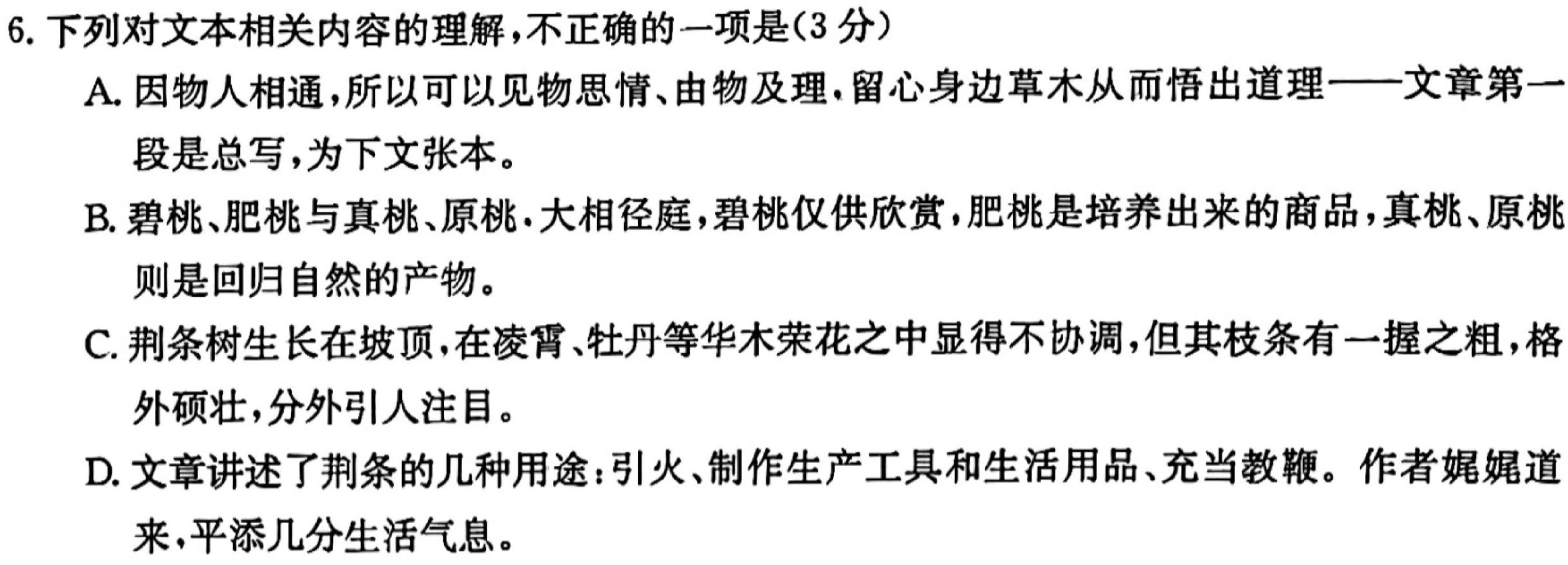 [今日更新]2024届贵州省六校联盟高考实用性联考卷（二）语文试卷答案