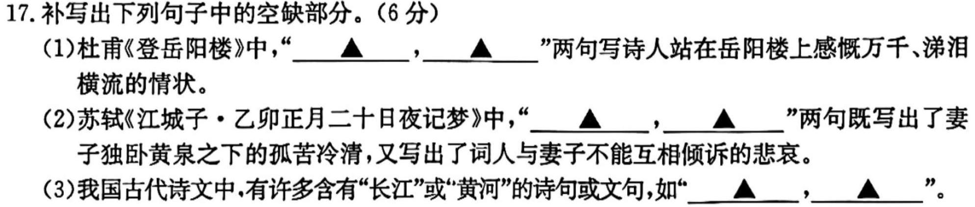 [今日更新]安徽省示范高中培优联盟2023年冬季联赛(高一)语文试卷答案