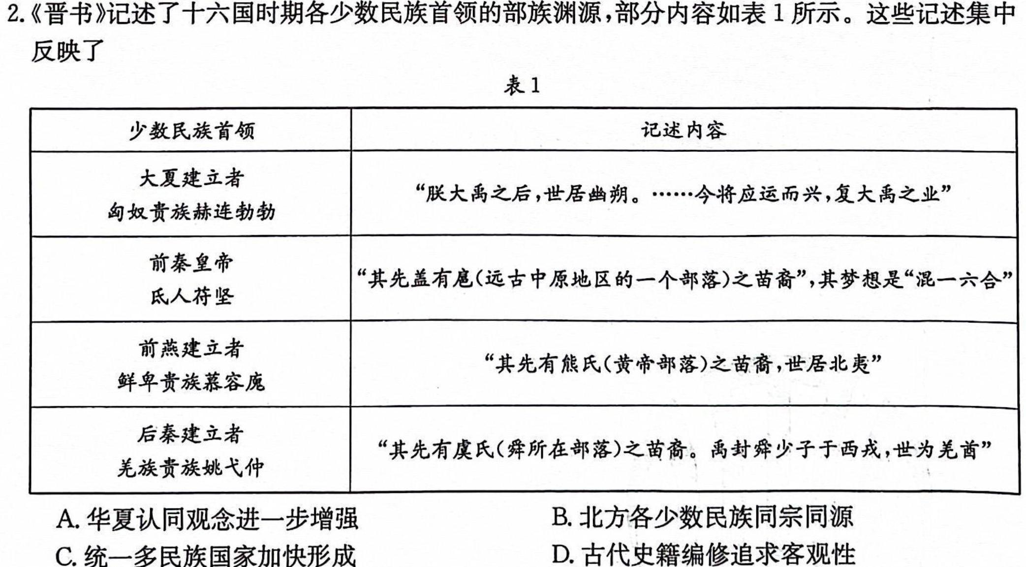 河北省2023-2024学年高一（上）第三次月考历史