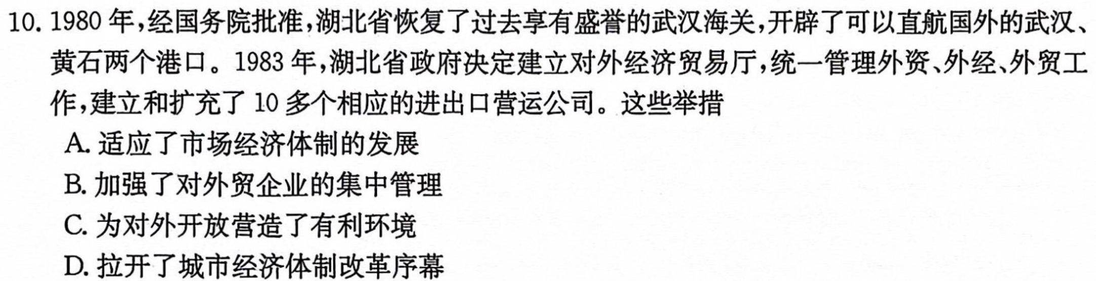 湖南省2024届高三九校联盟第一次联考(12月)历史